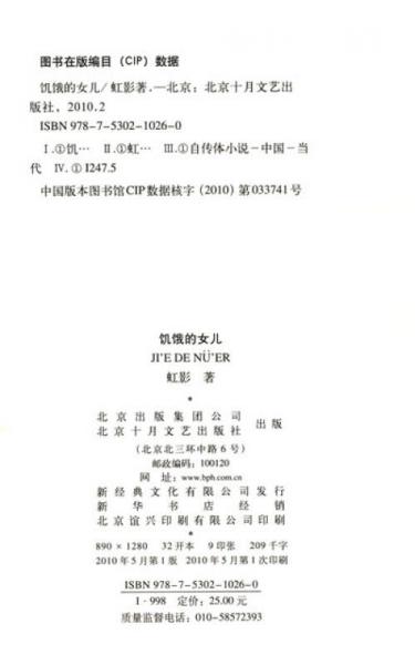 饥饿的女儿