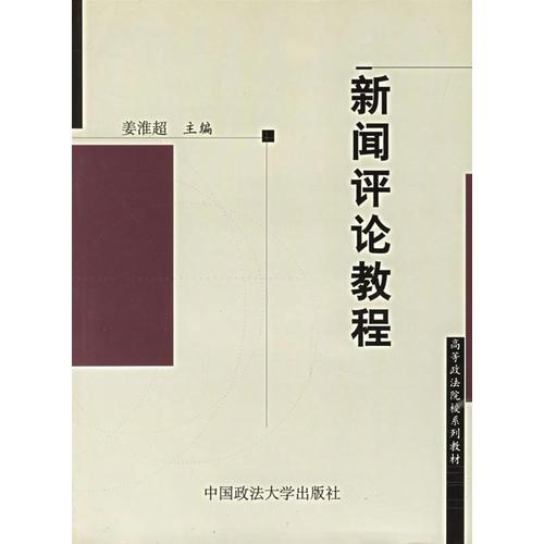 新聞評論教程