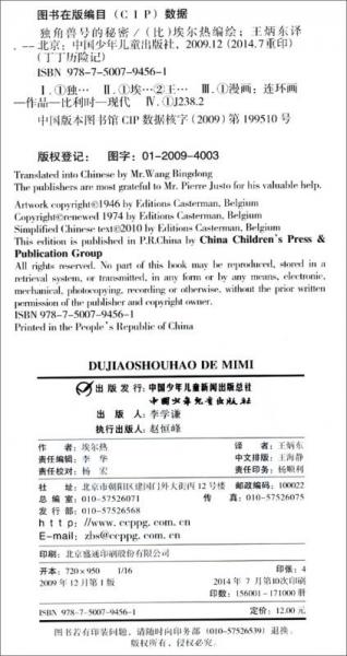 丁丁历险记·独角兽号的秘密