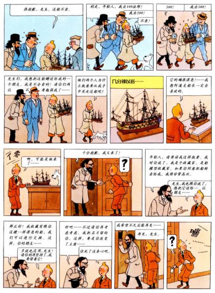 丁丁历险记·独角兽号的秘密