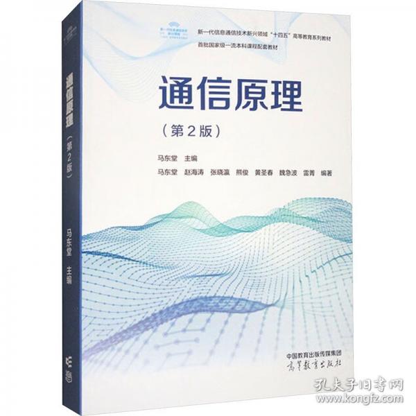 通信原理