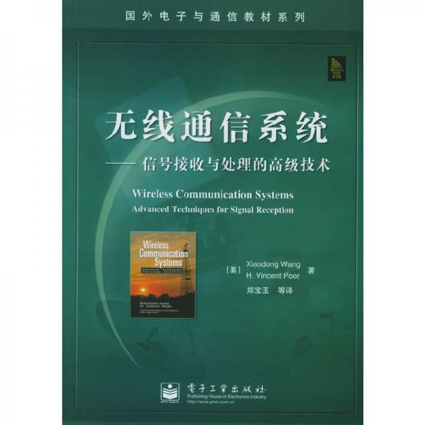 無線通信系統(tǒng):信號接收與處理的高級技術