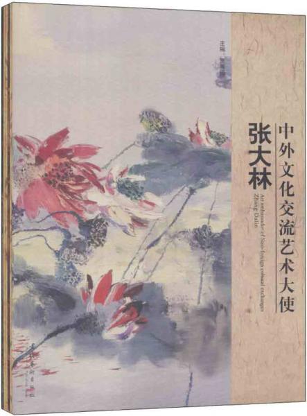 中外文化交流藝術(shù)大使（套裝全6冊(cè)）