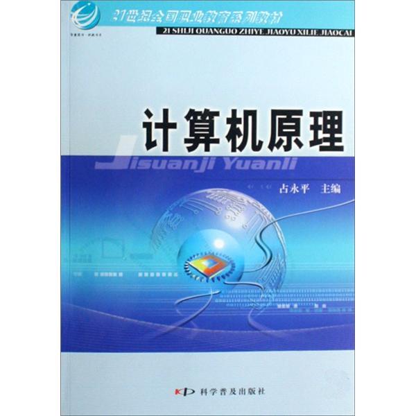 計算機原理