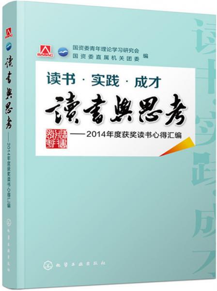 讀書與思考