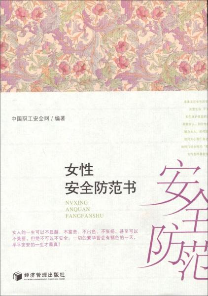 女性安全防范書