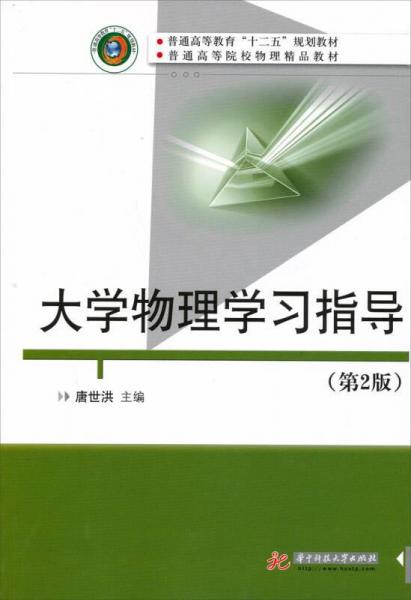 大學(xué)物理學(xué)習(xí)指導(dǎo)