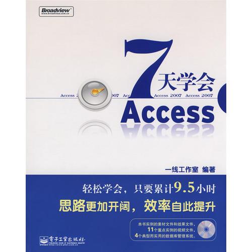 7天学会Access