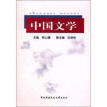 中國(guó)文學(xué)