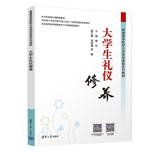 大學(xué)生禮儀修養(yǎng)