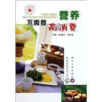 營養(yǎng)不需要高消費(fèi)