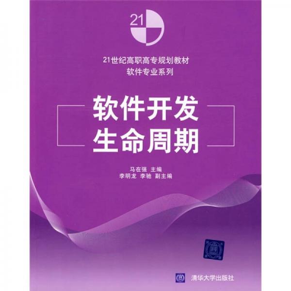 軟件開發(fā)生命周期
