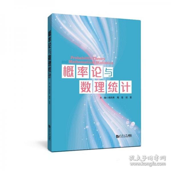 概率论与数理统计