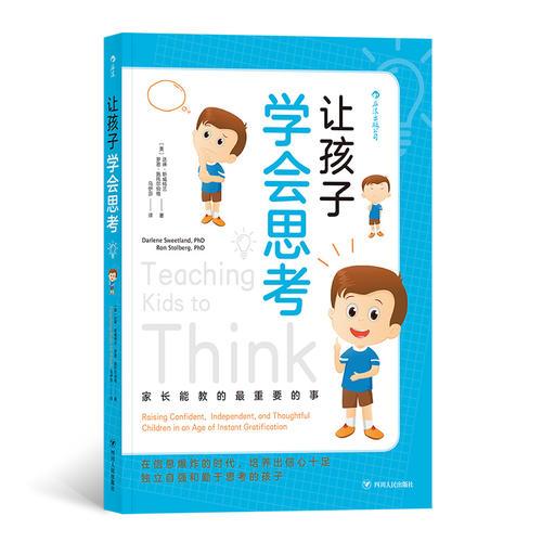 讓孩子學會思考：家長能教的最重要的事