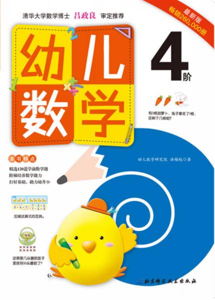 幼儿数学·4阶