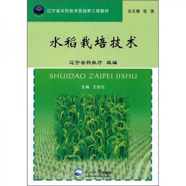 水稻栽培技術(shù)
