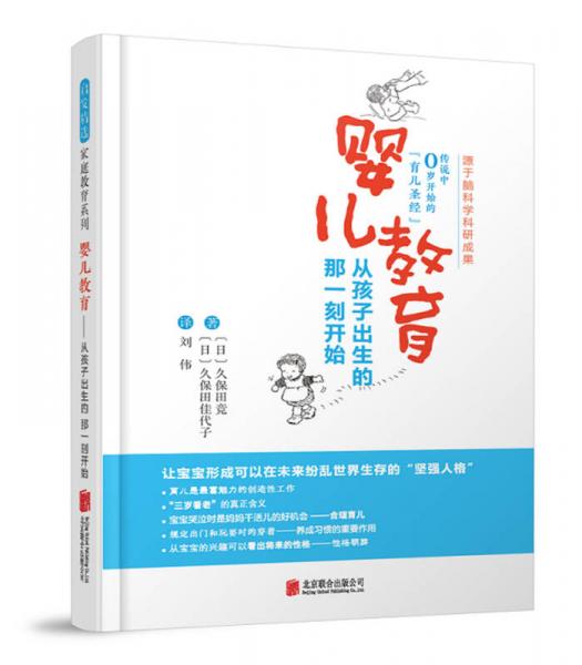 婴儿教育—从孩子出生的那一刻开始