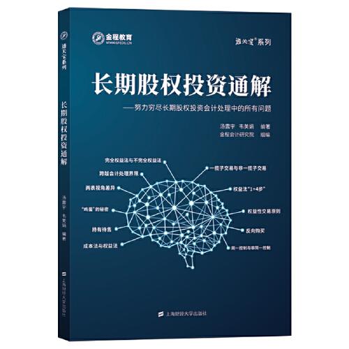 長期股權(quán)投資通解