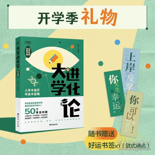 大學(xué)進(jìn)化論升級版