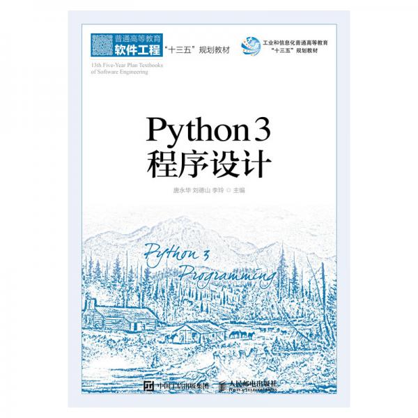Python3程序设计