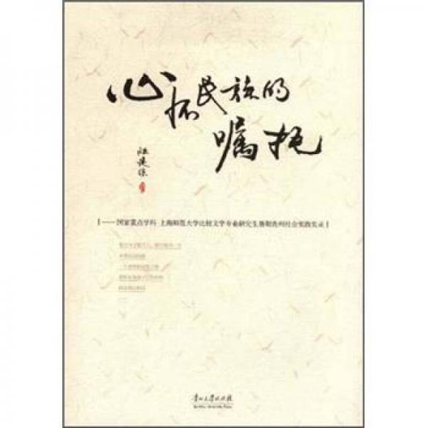 心怀民族的嘱托：上海师范大学比较文学专业研究生暑期贵州社会实践实录