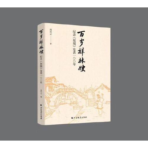 百歲祥林嫂