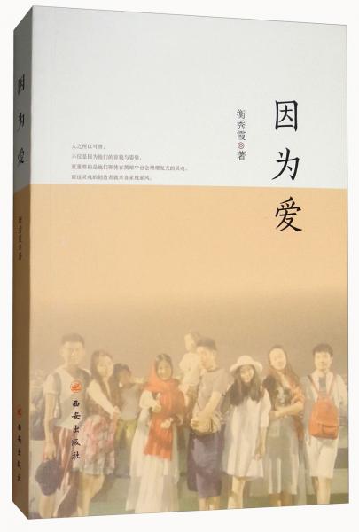 因為愛