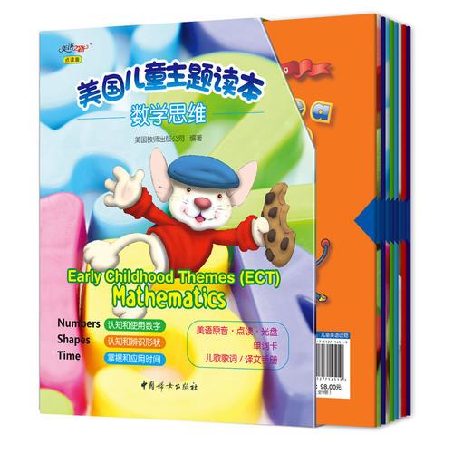 美国儿童主题读本—数学思维 （Early Childhood Themes-Mathematics）（共9册+儿歌译文1册+学习卡26张+光盘1张）