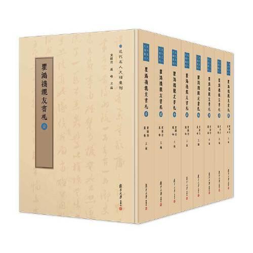 瞿鴻禨親友書(shū)札