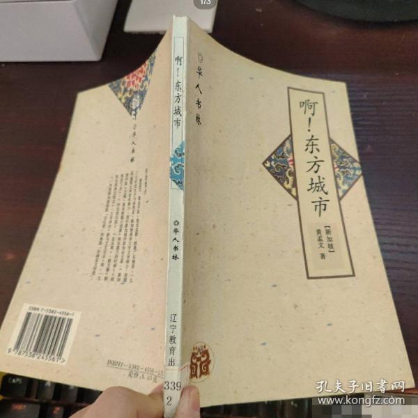 啊!東方城市
