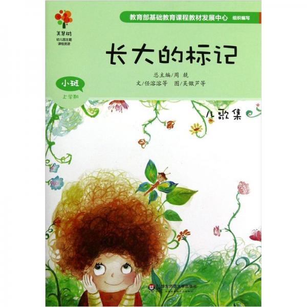 長大的標記