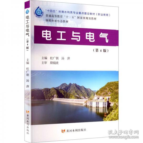 電工與電氣