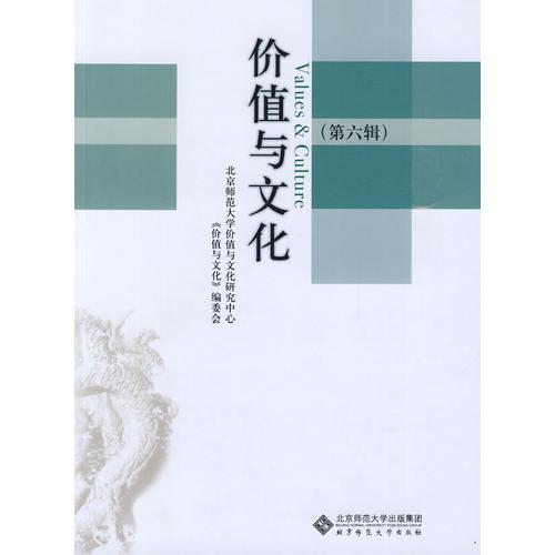 價值與文化.第六輯