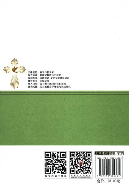 天主教研究論輯（第14輯2017）