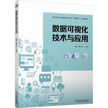 數(shù)據(jù)可視化技術(shù)與應(yīng)用
