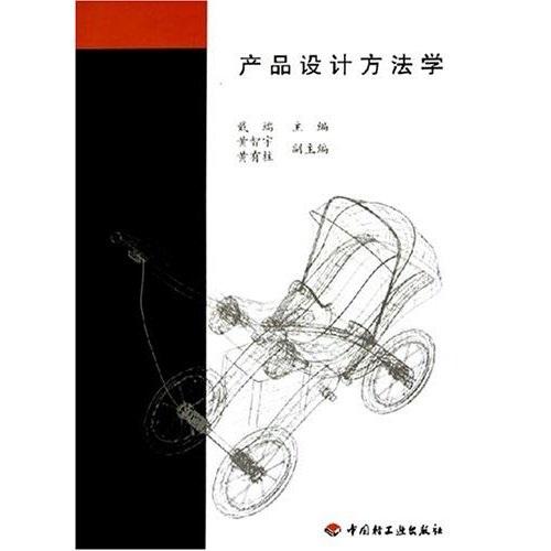 產(chǎn)品設(shè)計方法學(xué)