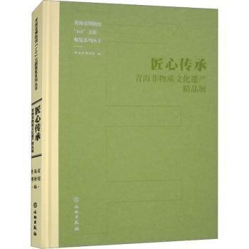 匠心傳承：青海非物質(zhì)文化遺產(chǎn)精品展