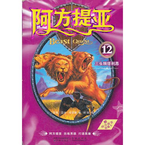 阿方提亞12：三頭獅塔利昂