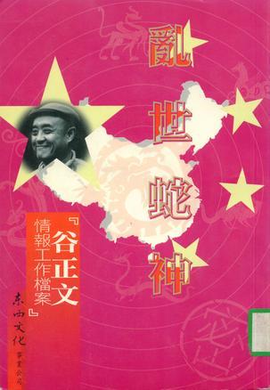 亂世蛇神