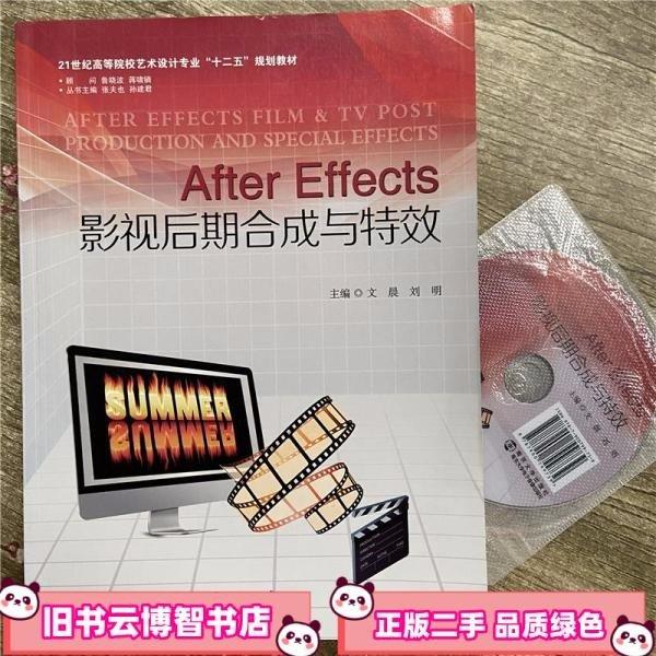 After Effects影视后期合成与特效