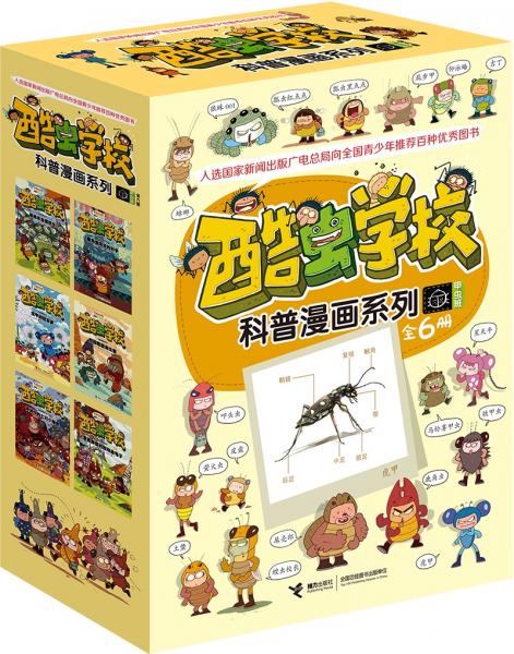 酷虫学校昆虫科普漫画系列·甲虫班