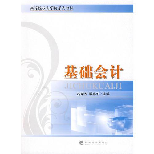 基礎會計