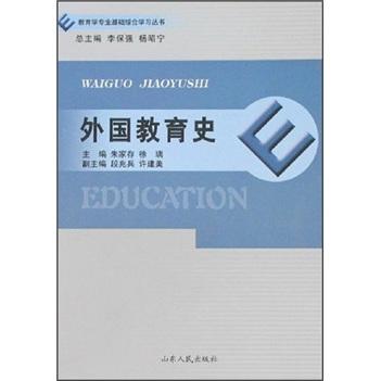 外國(guó)教育史