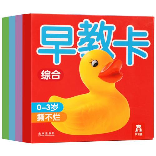 早教卡综合 全4册