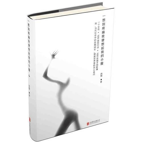 一想到疼痛我便想起我的小腹