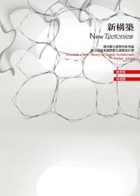 新構(gòu)筑