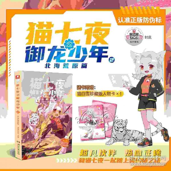 猫七夜之御龙少年2：北海荒原篇超人气少儿IP奇喵君奇幻冒险故事书，内含独家未公布精美插图，喜马拉雅儿童频道神作！