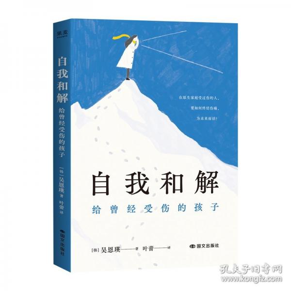 自我和解：給曾經(jīng)受傷的孩子