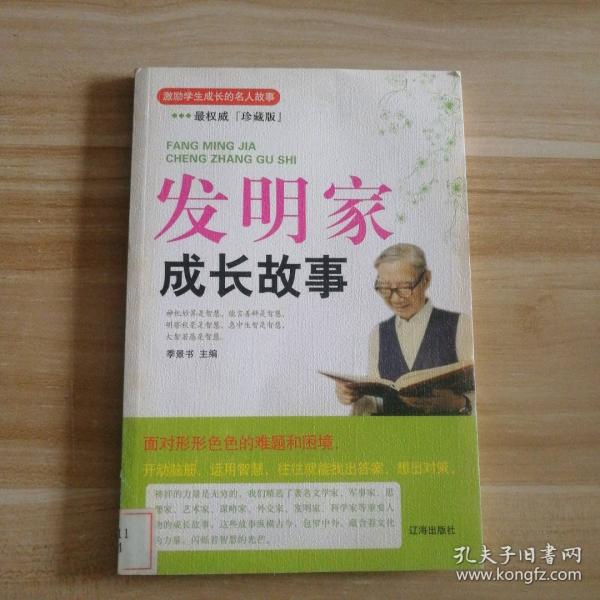 文學(xué)家成長(zhǎng)故事