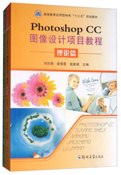 Photoshop CC圖像設(shè)計(jì)項(xiàng)目教程（套裝共2冊）